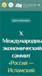 Mobile Screenshot of kazansummit.ru