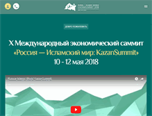 Tablet Screenshot of kazansummit.ru